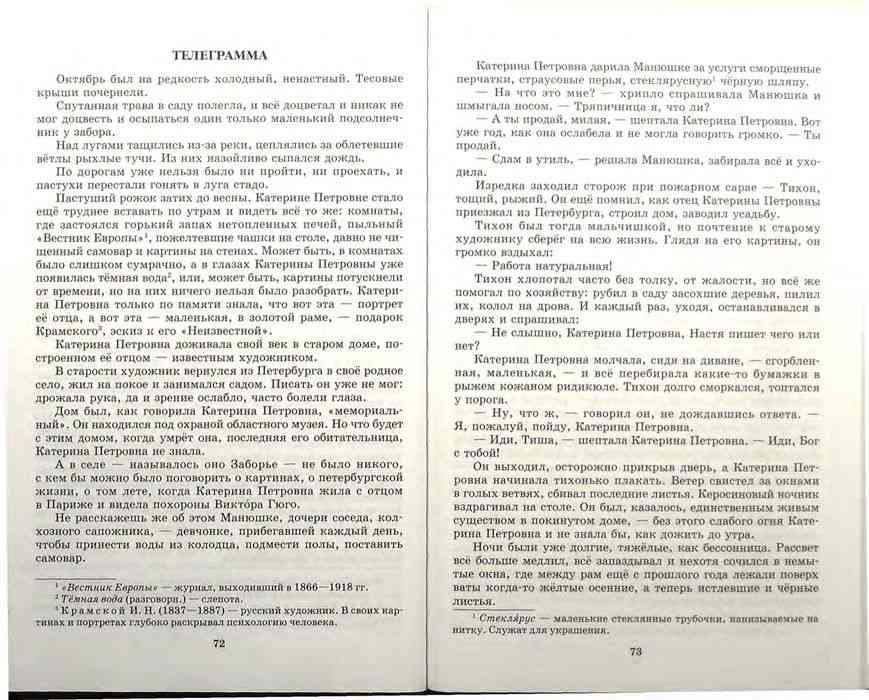 Учебник Литература 8 класс Беленький часть 2 читать онлайн